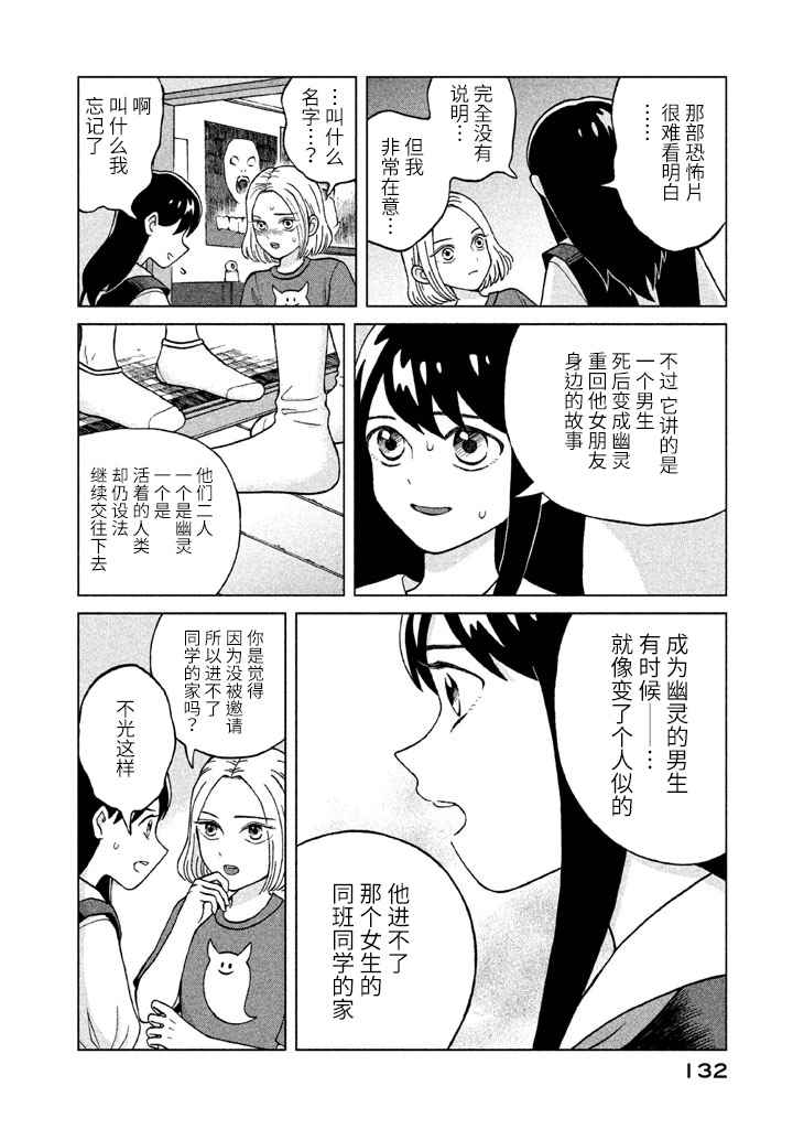 《想要触碰青野君所以我想死》漫画最新章节第4话免费下拉式在线观看章节第【18】张图片
