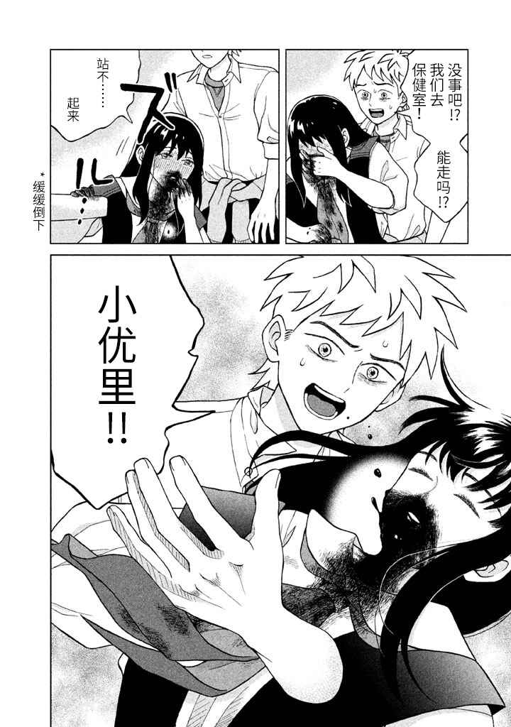 《想要触碰青野君所以我想死》漫画最新章节第4话免费下拉式在线观看章节第【44】张图片