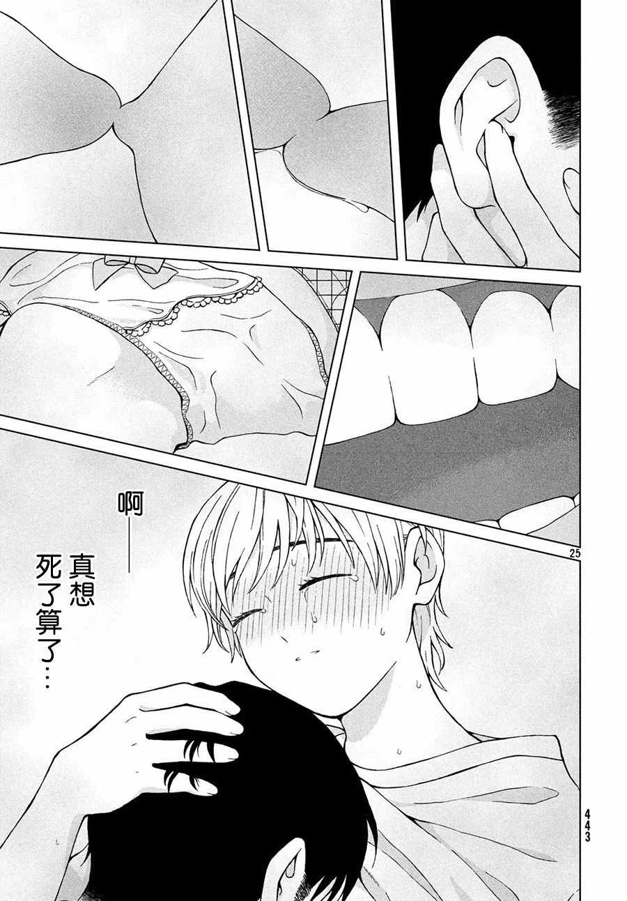 《想要触碰青野君所以我想死》漫画最新章节第20话免费下拉式在线观看章节第【25】张图片