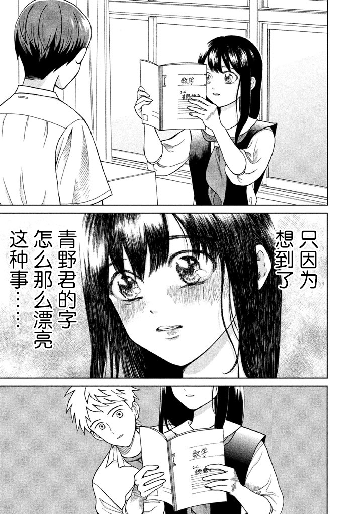 《想要触碰青野君所以我想死》漫画最新章节第3话免费下拉式在线观看章节第【15】张图片