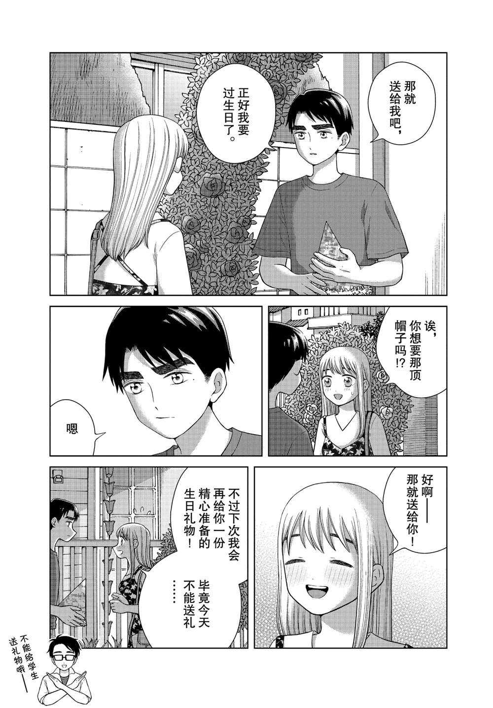 《想要触碰青野君所以我想死》漫画最新章节第39话免费下拉式在线观看章节第【3】张图片