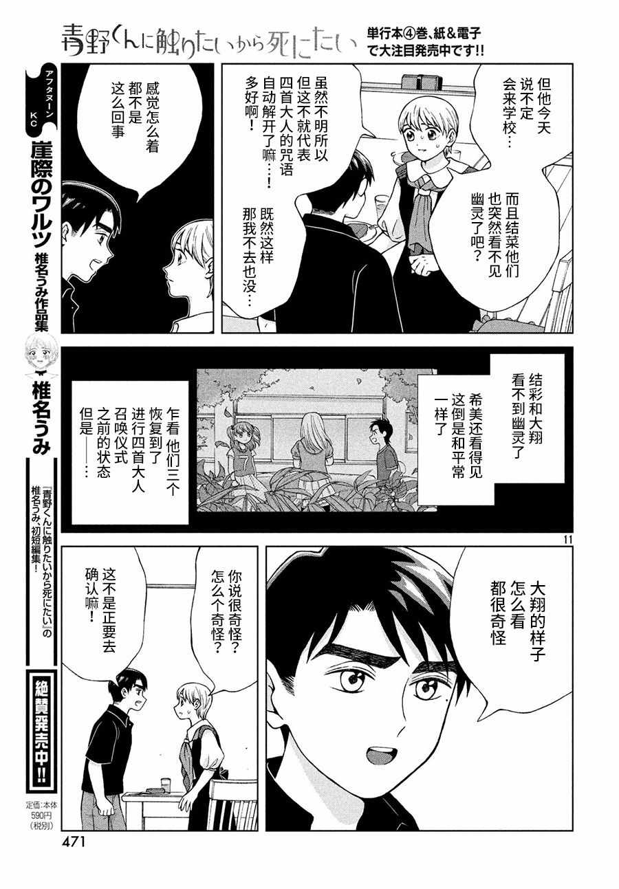 《想要触碰青野君所以我想死》漫画最新章节第21话免费下拉式在线观看章节第【11】张图片