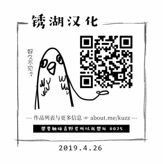 《想要触碰青野君所以我想死》漫画最新章节第25话免费下拉式在线观看章节第【50】张图片