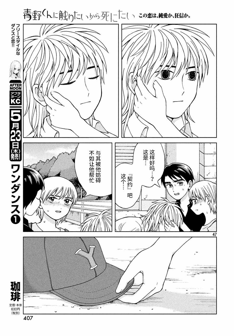 《想要触碰青野君所以我想死》漫画最新章节第25话免费下拉式在线观看章节第【48】张图片