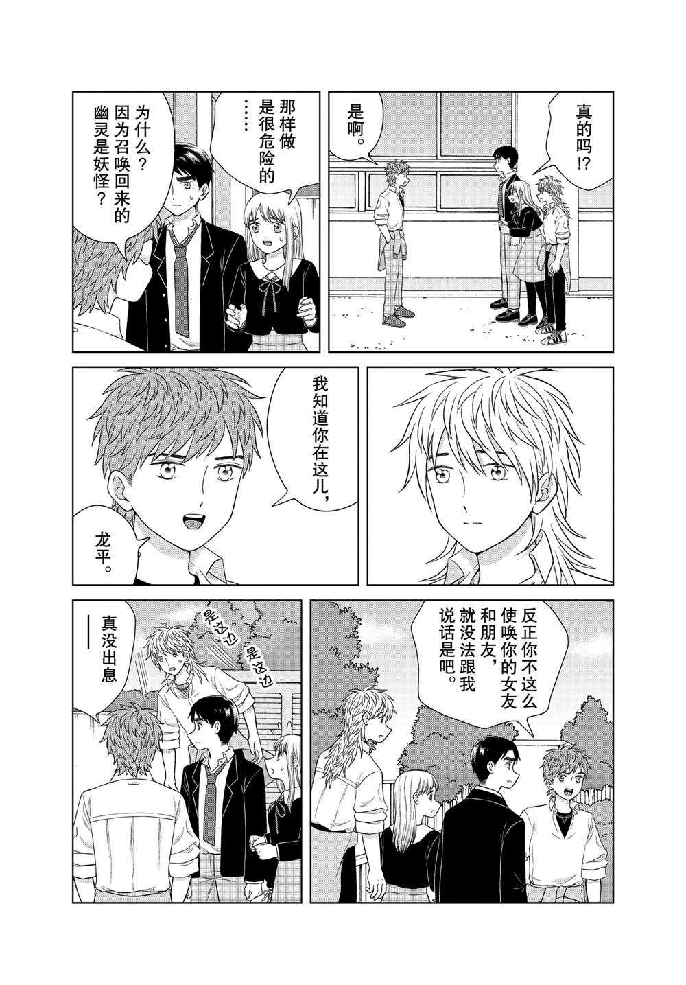 《想要触碰青野君所以我想死》漫画最新章节第44话免费下拉式在线观看章节第【15】张图片