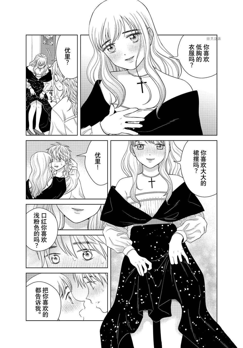 《想要触碰青野君所以我想死》漫画最新章节第49话 试看版免费下拉式在线观看章节第【19】张图片