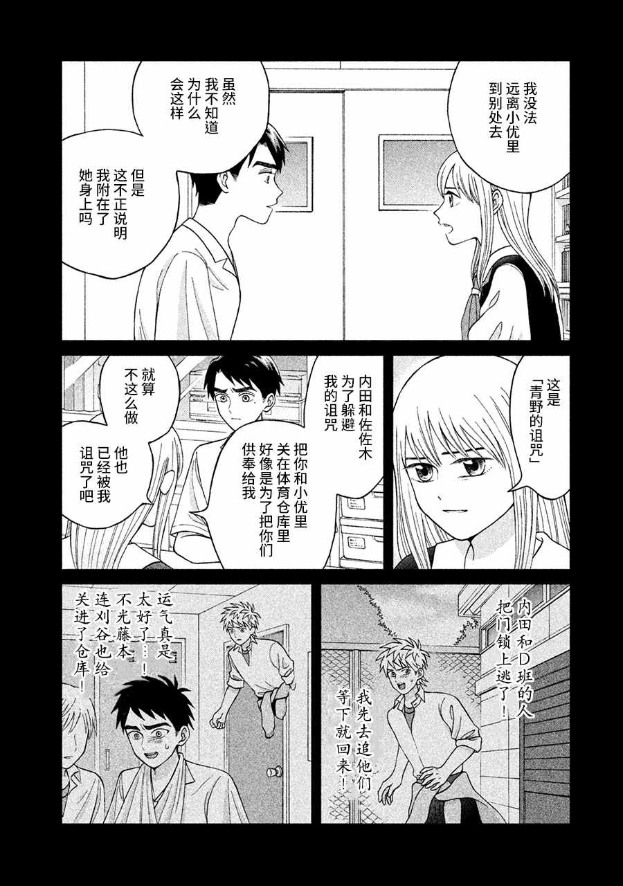 《想要触碰青野君所以我想死》漫画最新章节第11话免费下拉式在线观看章节第【18】张图片