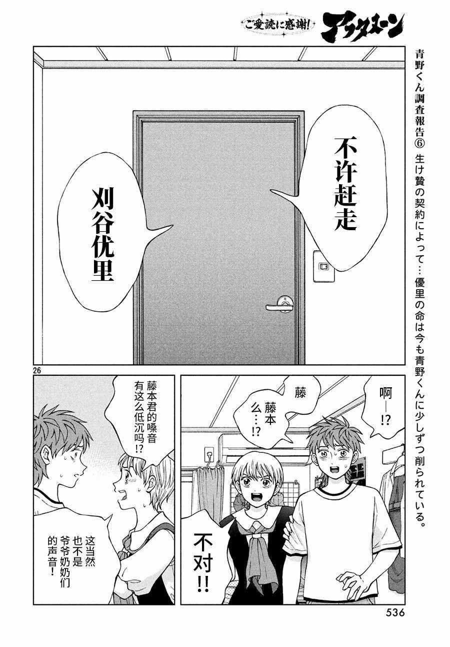 《想要触碰青野君所以我想死》漫画最新章节第22话免费下拉式在线观看章节第【26】张图片