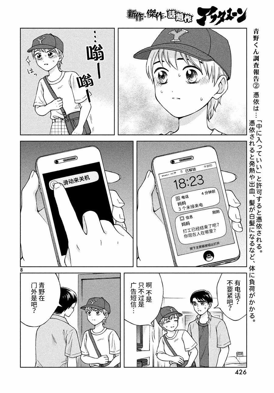 《想要触碰青野君所以我想死》漫画最新章节第20话免费下拉式在线观看章节第【8】张图片