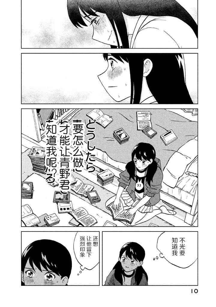 《想要触碰青野君所以我想死》漫画最新章节第1话免费下拉式在线观看章节第【10】张图片
