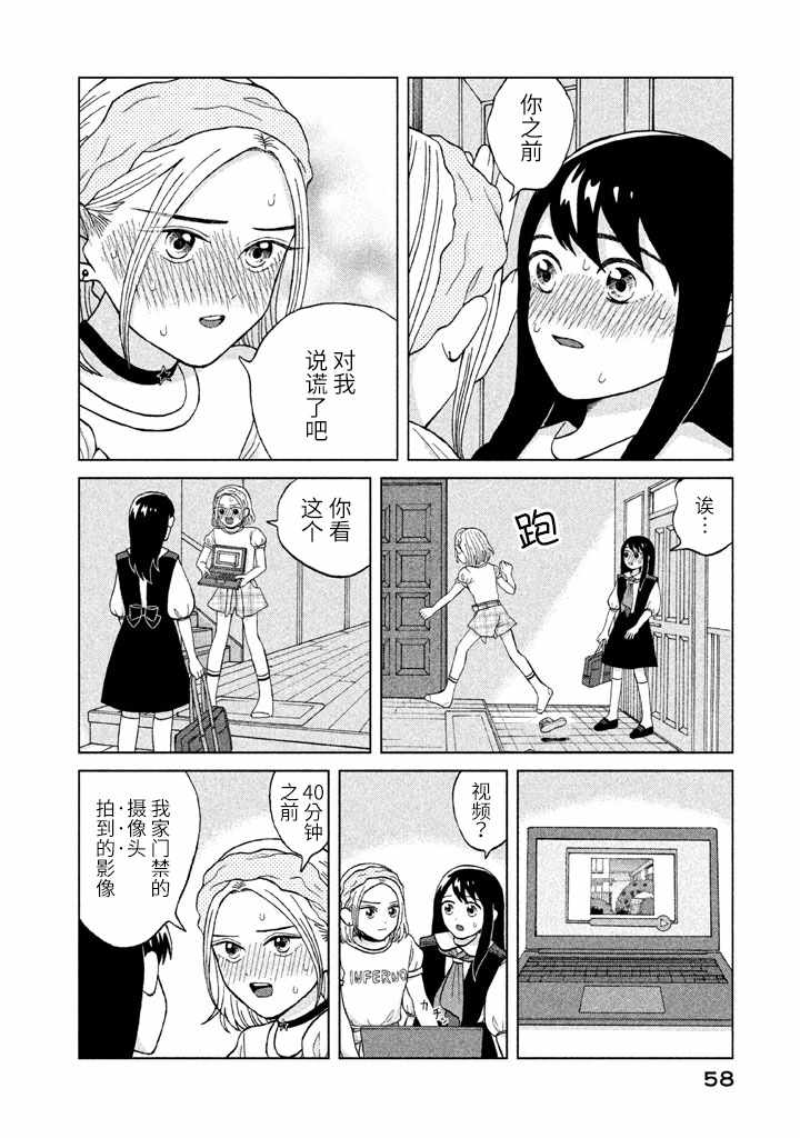 《想要触碰青野君所以我想死》漫画最新章节第7话免费下拉式在线观看章节第【20】张图片