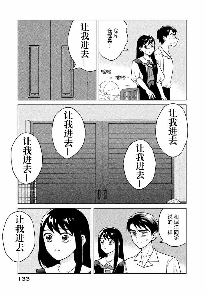 《想要触碰青野君所以我想死》漫画最新章节第9话免费下拉式在线观看章节第【29】张图片
