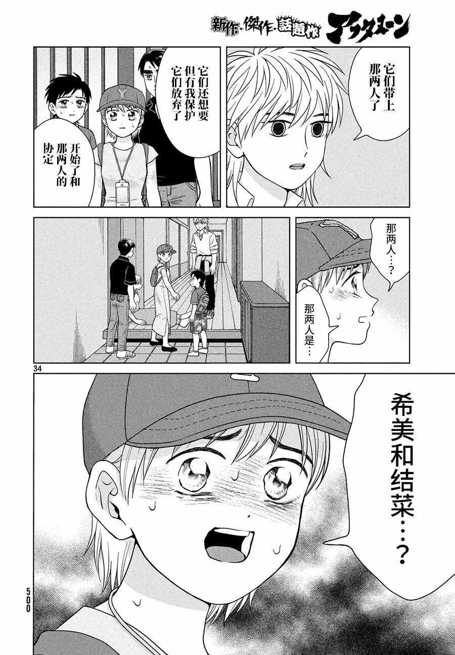 《想要触碰青野君所以我想死》漫画最新章节第26话免费下拉式在线观看章节第【34】张图片