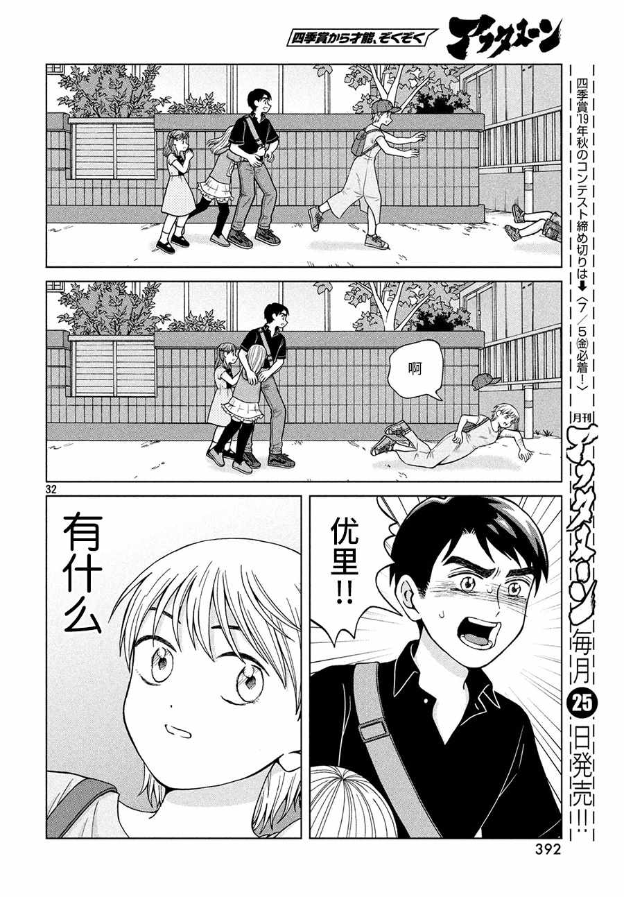 《想要触碰青野君所以我想死》漫画最新章节第25话免费下拉式在线观看章节第【33】张图片