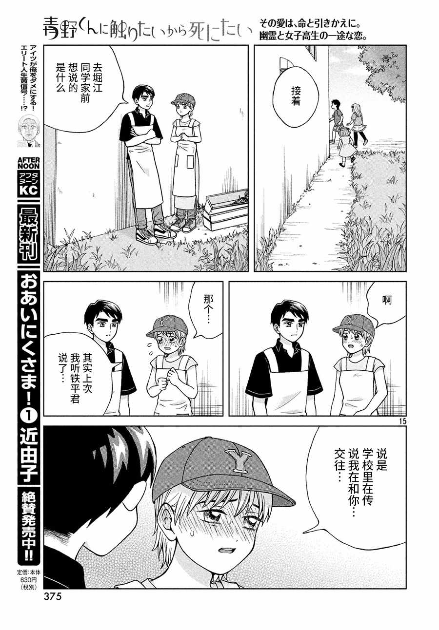 《想要触碰青野君所以我想死》漫画最新章节第25话免费下拉式在线观看章节第【16】张图片