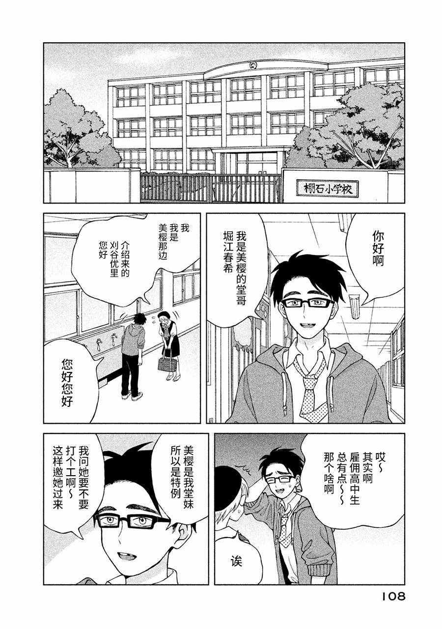 《想要触碰青野君所以我想死》漫画最新章节第13话免费下拉式在线观看章节第【30】张图片