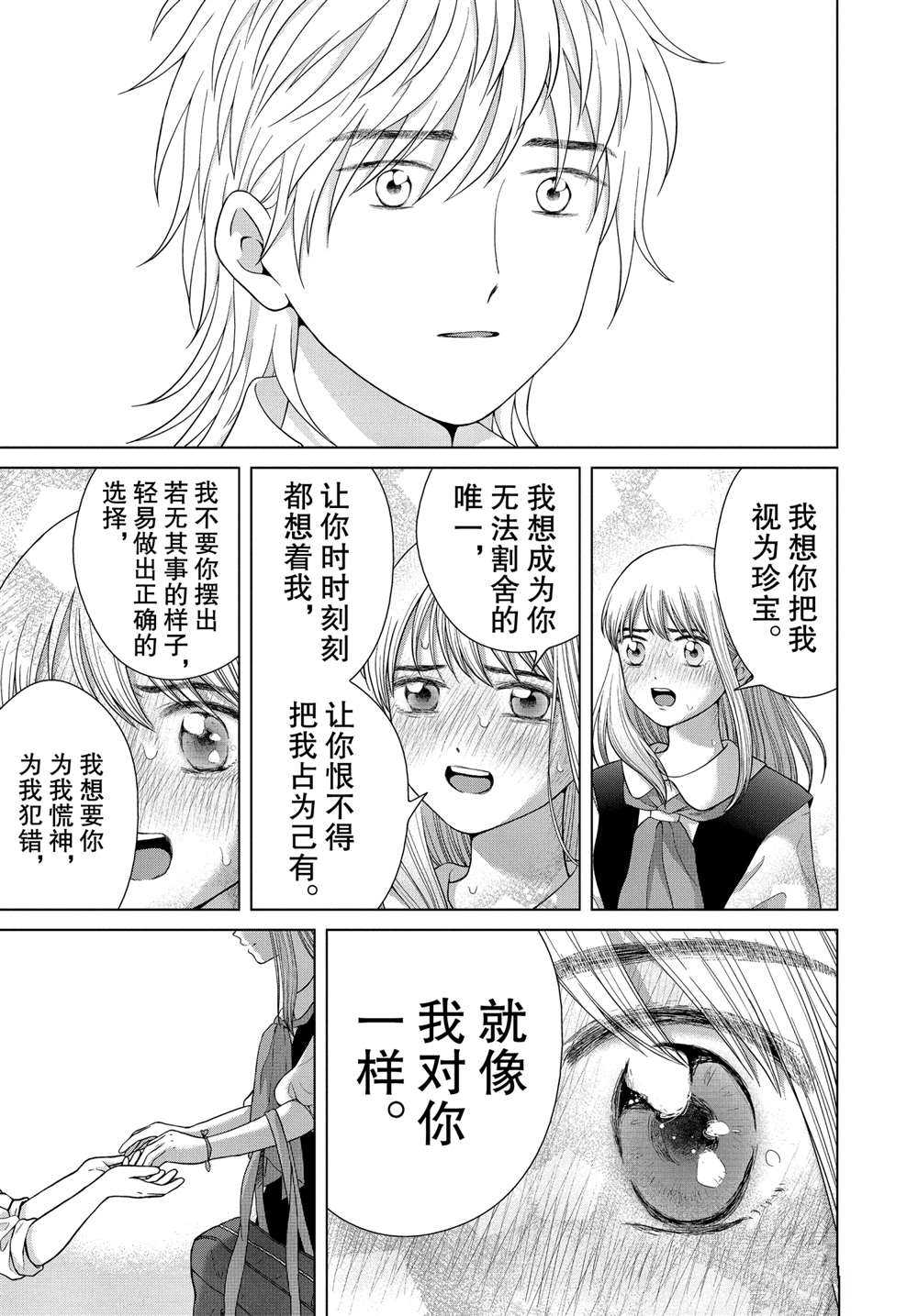 《想要触碰青野君所以我想死》漫画最新章节第42话免费下拉式在线观看章节第【31】张图片