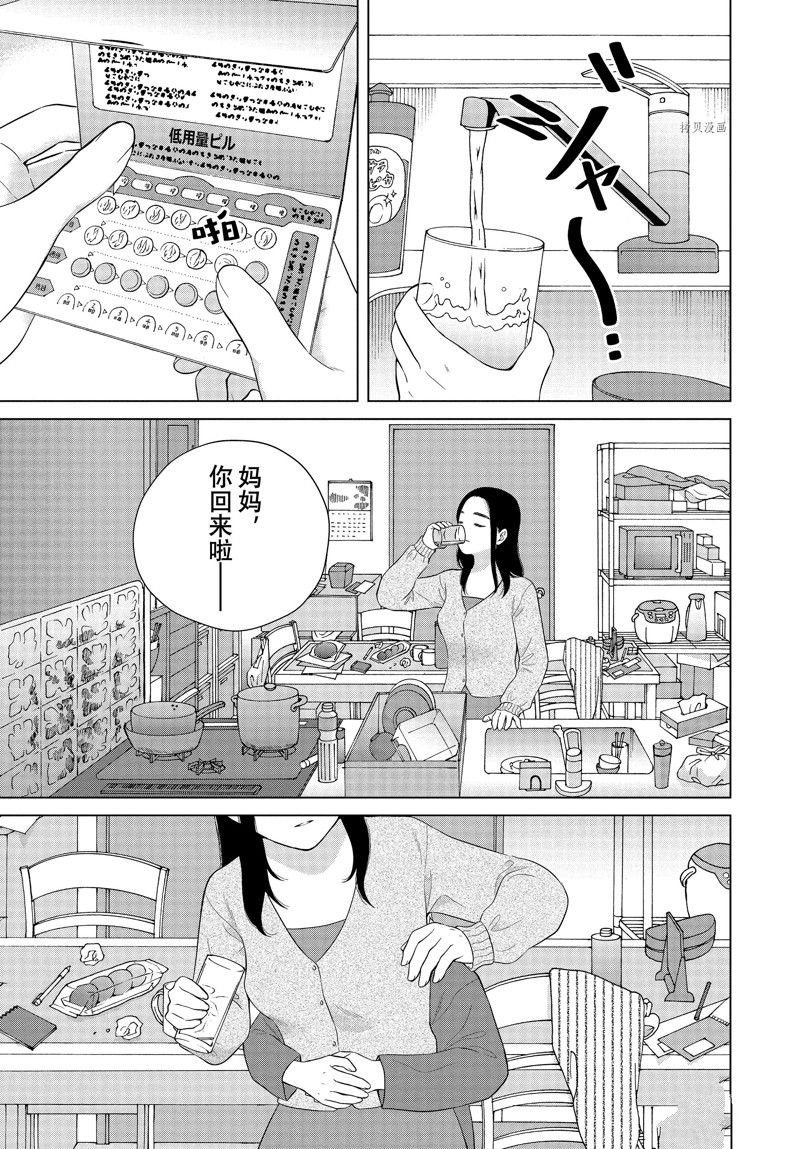 《想要触碰青野君所以我想死》漫画最新章节第56话 试看版免费下拉式在线观看章节第【7】张图片