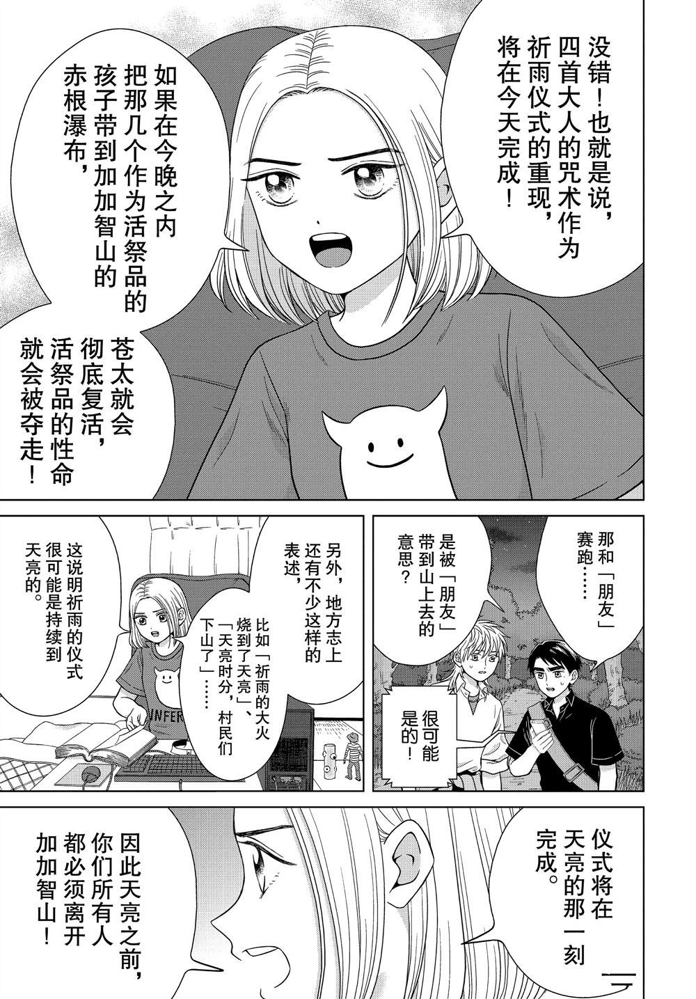 《想要触碰青野君所以我想死》漫画最新章节第30话免费下拉式在线观看章节第【13】张图片
