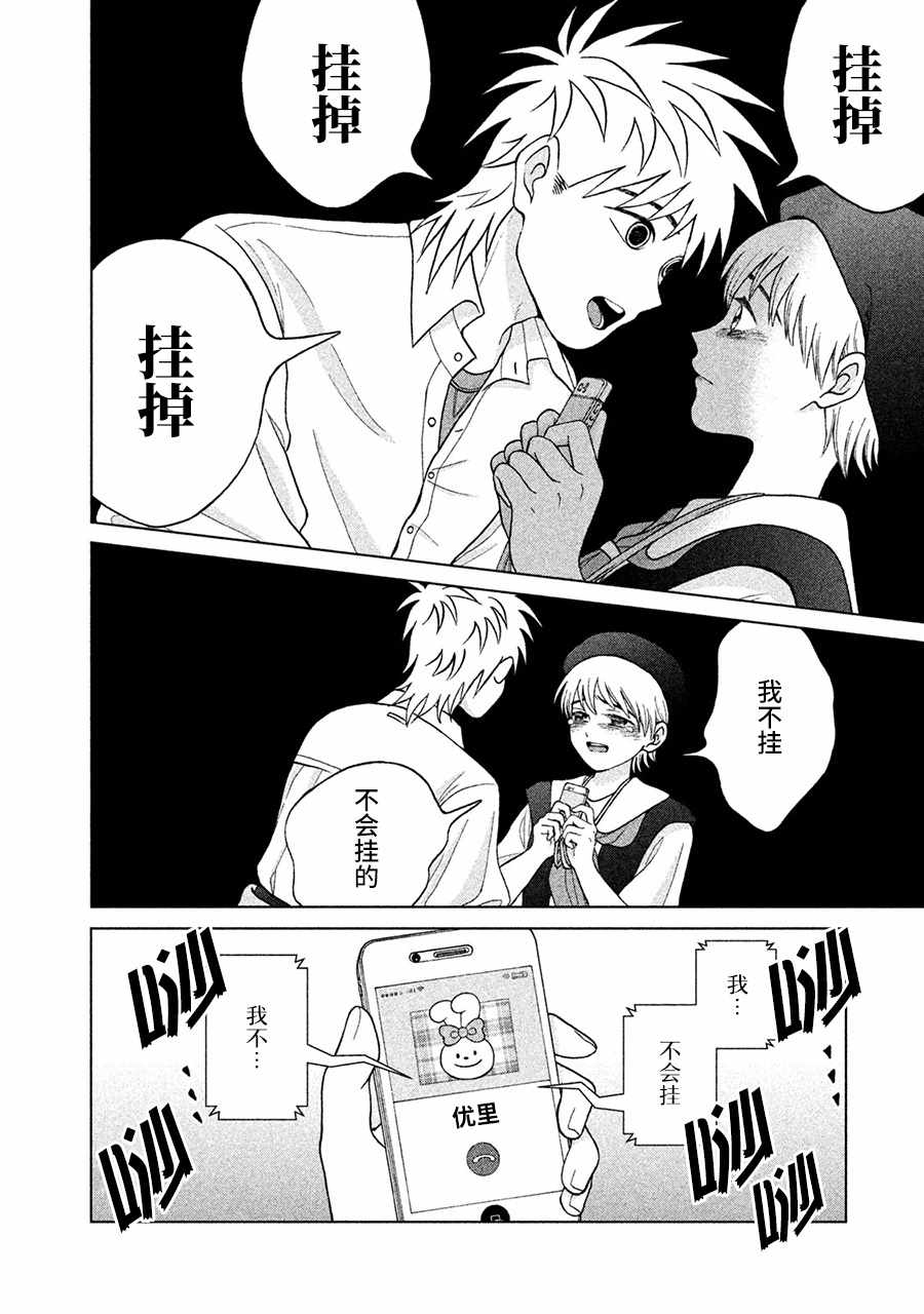 《想要触碰青野君所以我想死》漫画最新章节第11话免费下拉式在线观看章节第【34】张图片