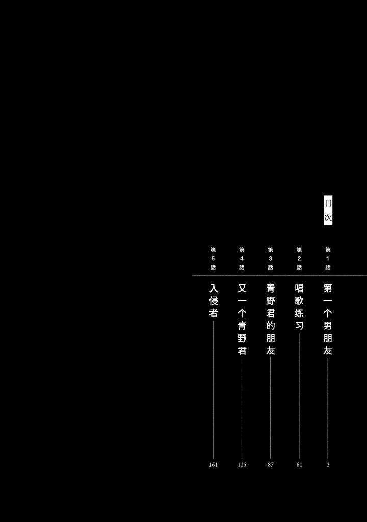 《想要触碰青野君所以我想死》漫画最新章节第1话免费下拉式在线观看章节第【2】张图片