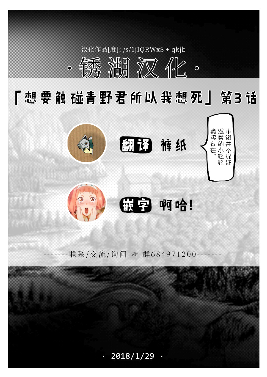 《想要触碰青野君所以我想死》漫画最新章节第3话免费下拉式在线观看章节第【29】张图片