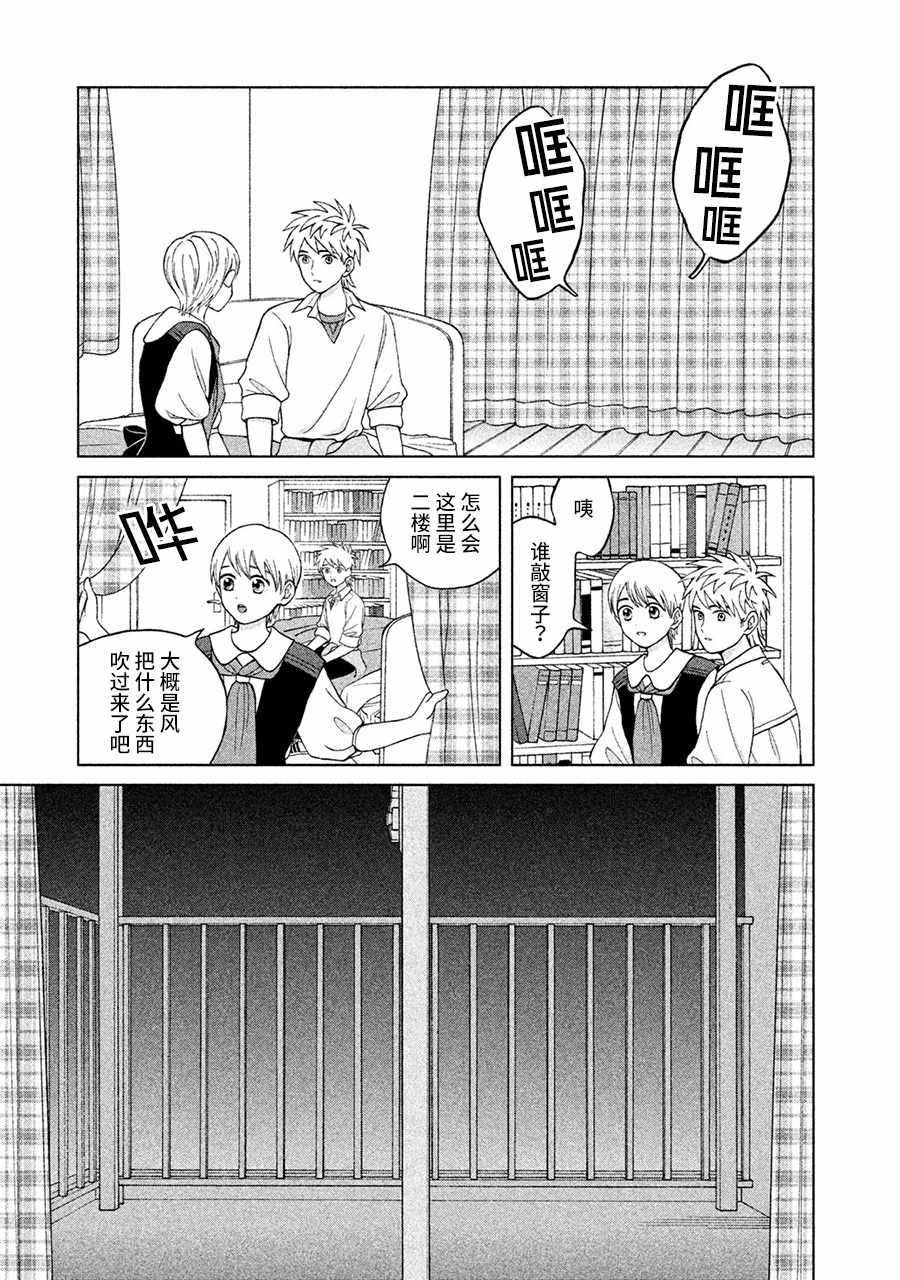 《想要触碰青野君所以我想死》漫画最新章节第11话免费下拉式在线观看章节第【49】张图片