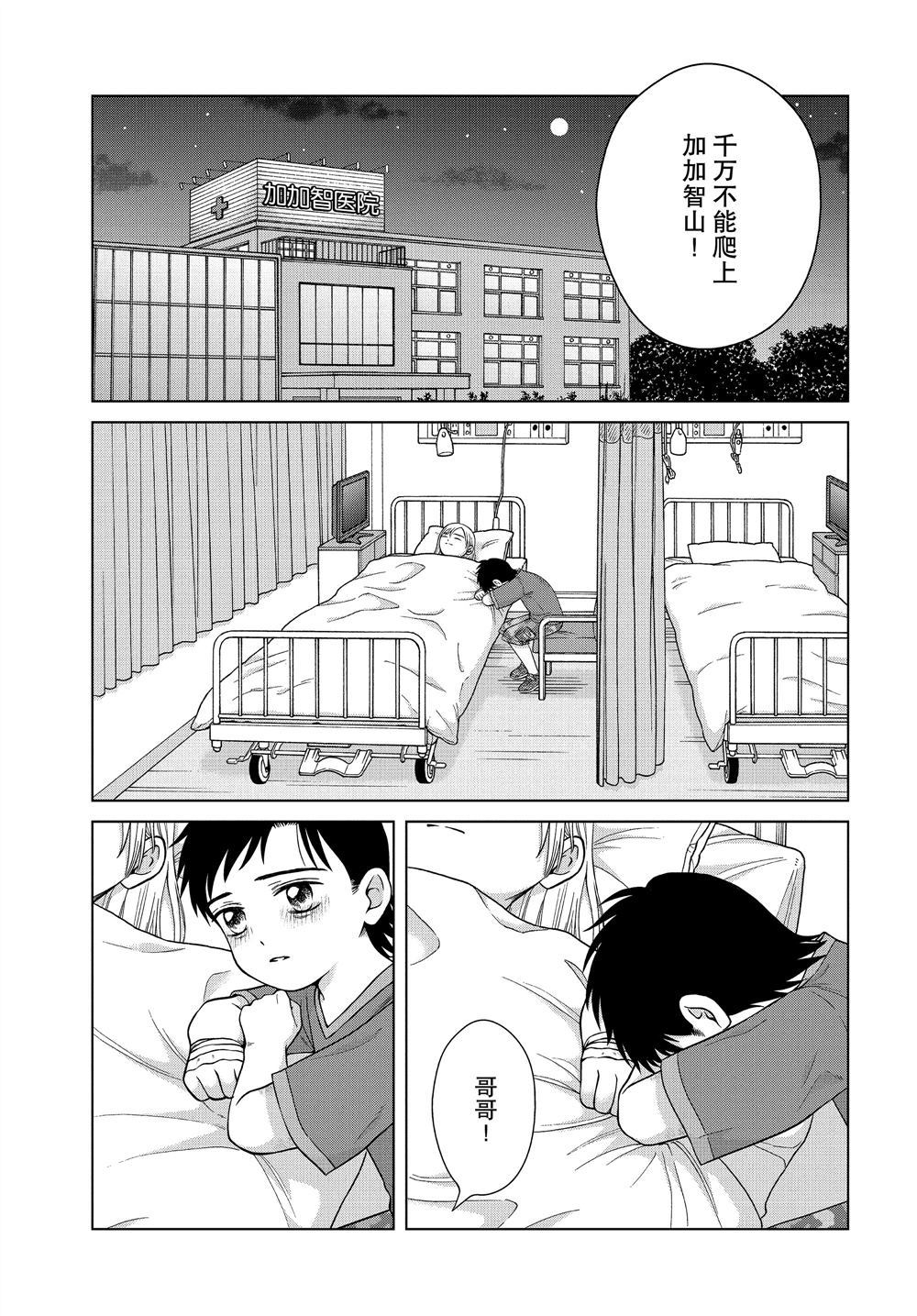 《想要触碰青野君所以我想死》漫画最新章节第29话免费下拉式在线观看章节第【17】张图片