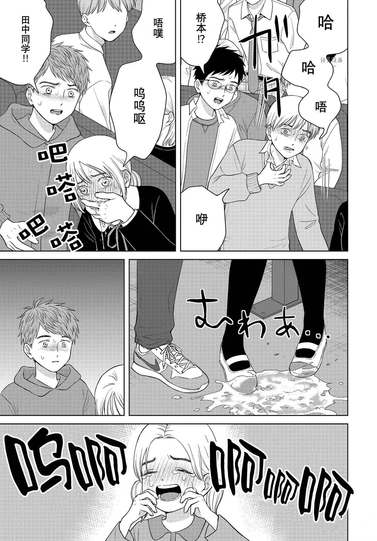 《想要触碰青野君所以我想死》漫画最新章节第51话 试看版免费下拉式在线观看章节第【21】张图片