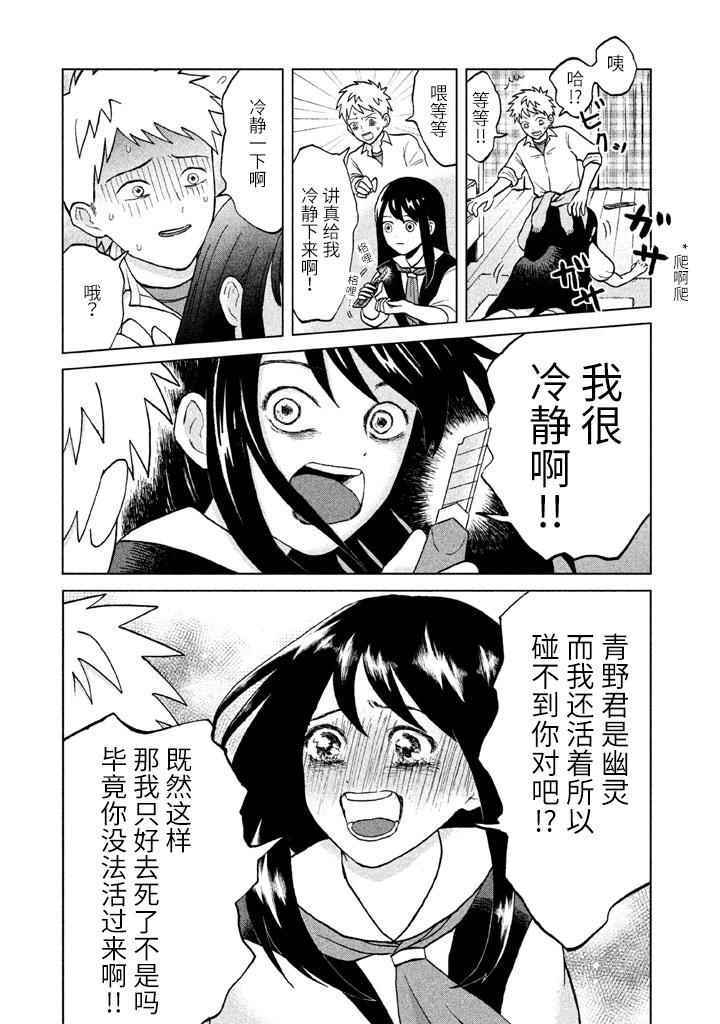 《想要触碰青野君所以我想死》漫画最新章节第1话免费下拉式在线观看章节第【25】张图片