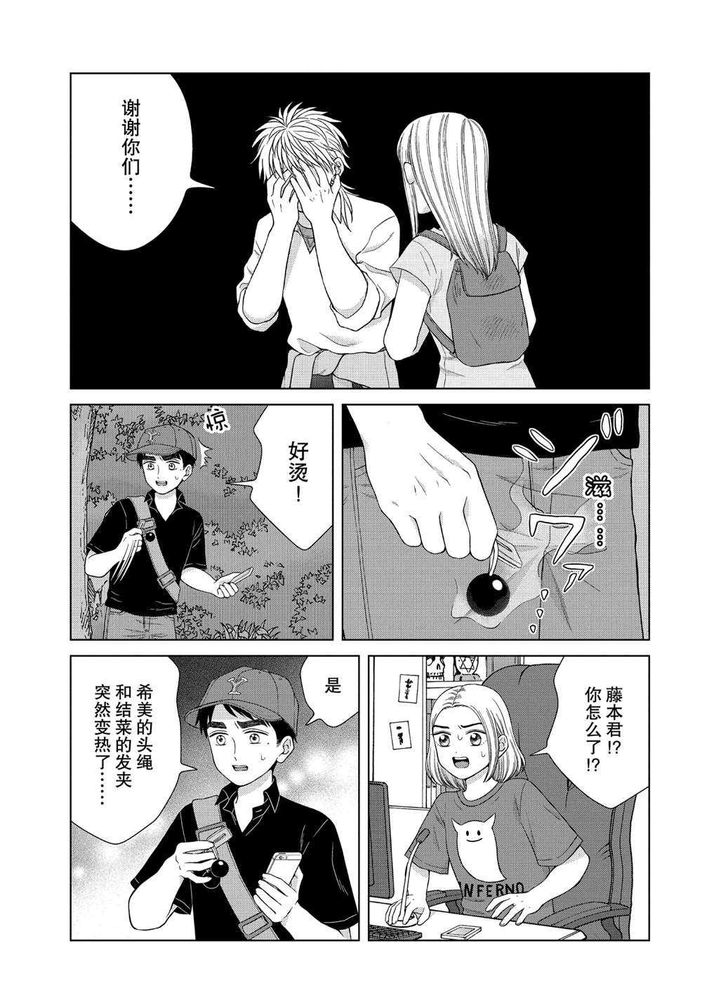 《想要触碰青野君所以我想死》漫画最新章节第35话免费下拉式在线观看章节第【19】张图片
