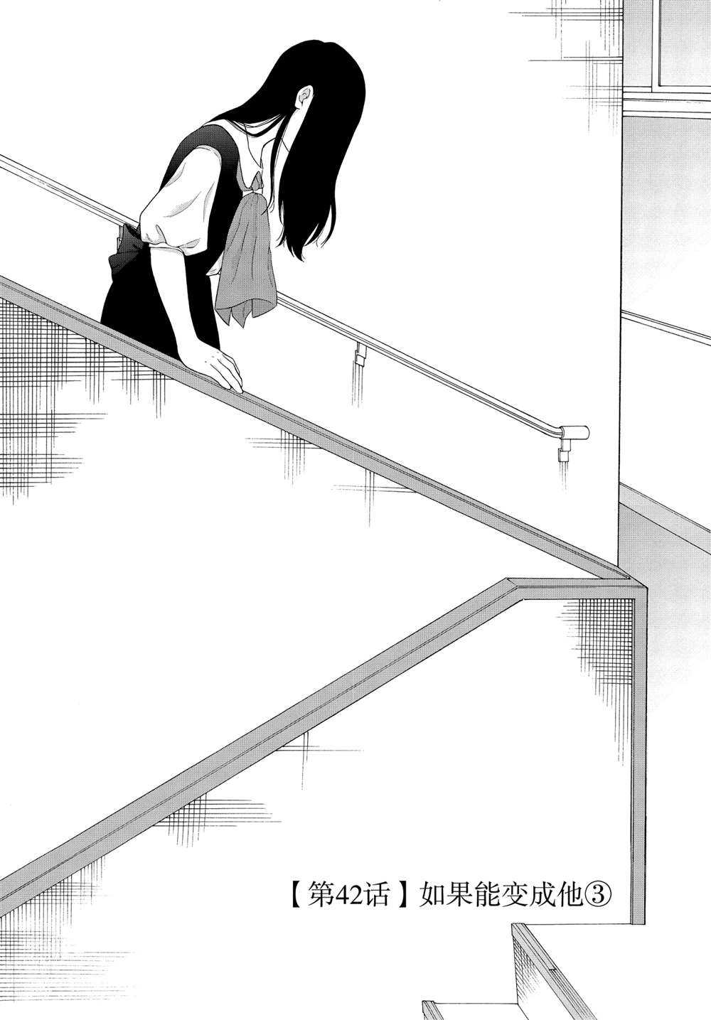 《想要触碰青野君所以我想死》漫画最新章节第42话免费下拉式在线观看章节第【1】张图片