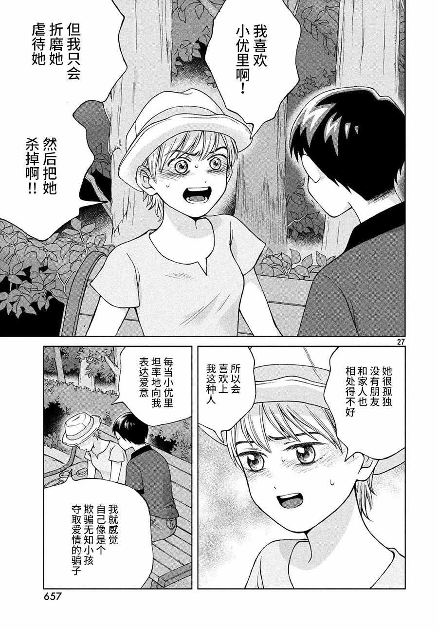 《想要触碰青野君所以我想死》漫画最新章节第19话免费下拉式在线观看章节第【27】张图片