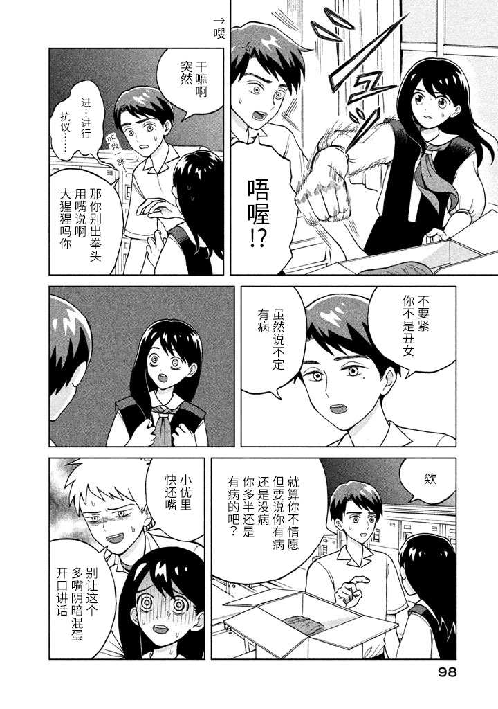 《想要触碰青野君所以我想死》漫画最新章节第3话免费下拉式在线观看章节第【12】张图片