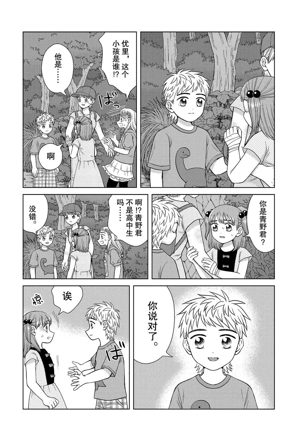 《想要触碰青野君所以我想死》漫画最新章节第31话免费下拉式在线观看章节第【8】张图片