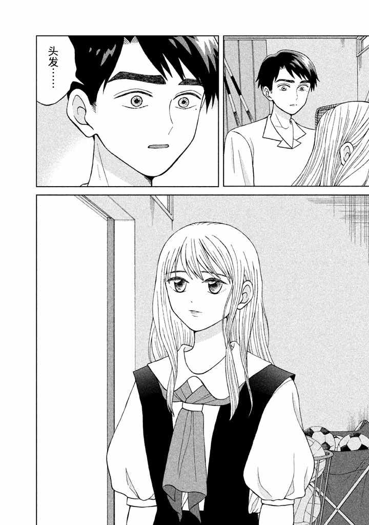 《想要触碰青野君所以我想死》漫画最新章节第9话免费下拉式在线观看章节第【40】张图片