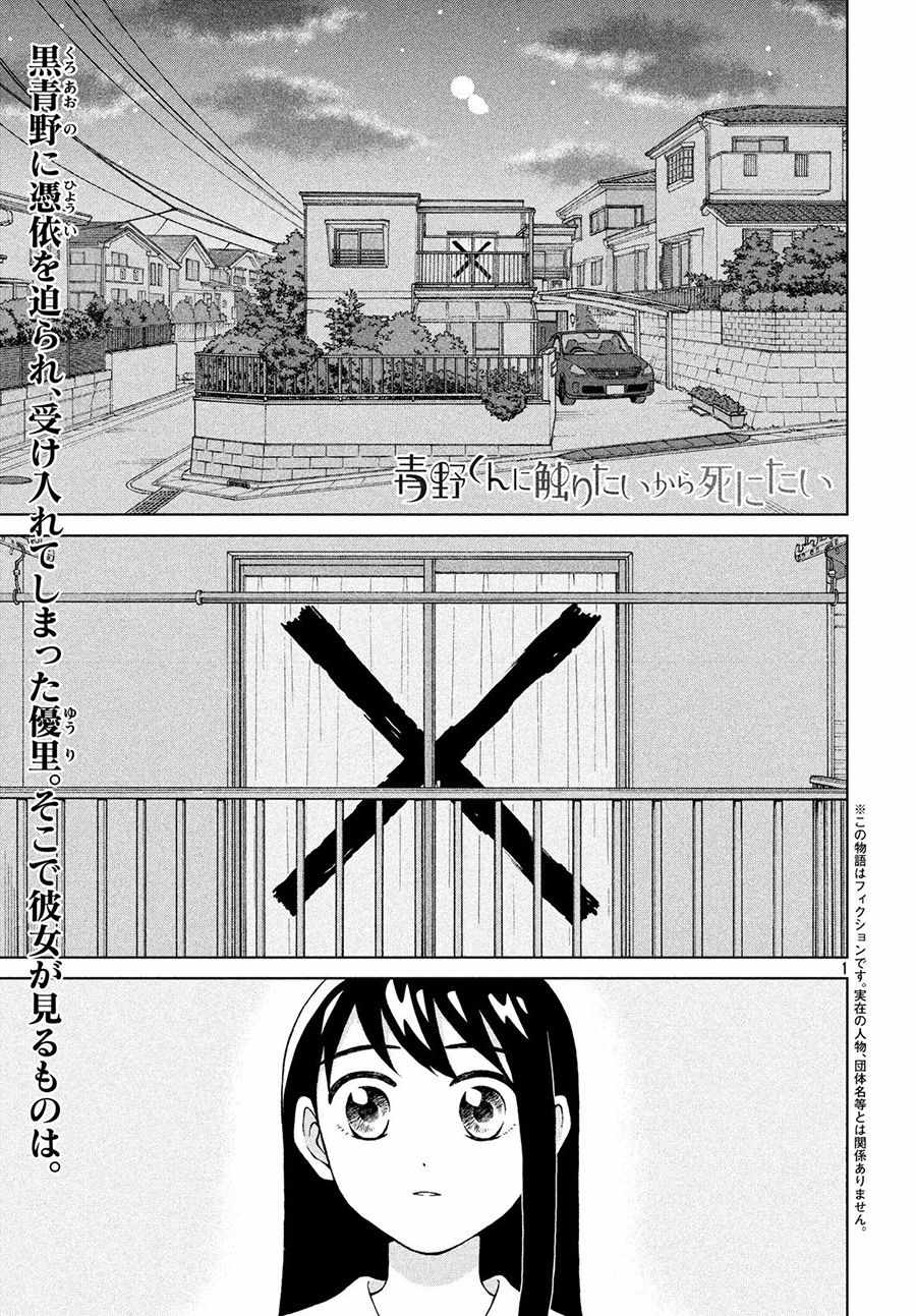 《想要触碰青野君所以我想死》漫画最新章节第19话免费下拉式在线观看章节第【1】张图片