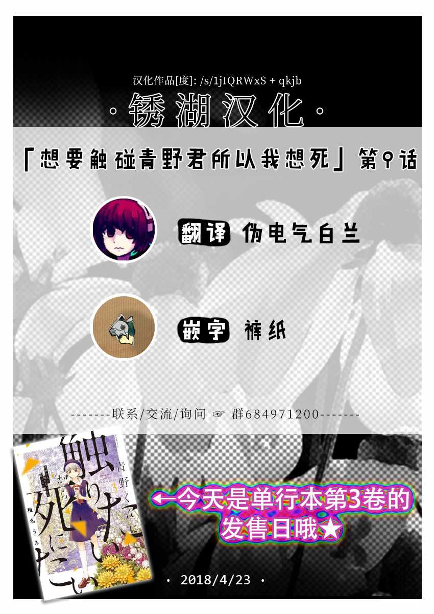 《想要触碰青野君所以我想死》漫画最新章节第9话免费下拉式在线观看章节第【43】张图片