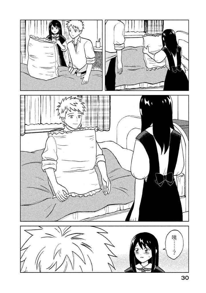 《想要触碰青野君所以我想死》漫画最新章节第1话免费下拉式在线观看章节第【30】张图片