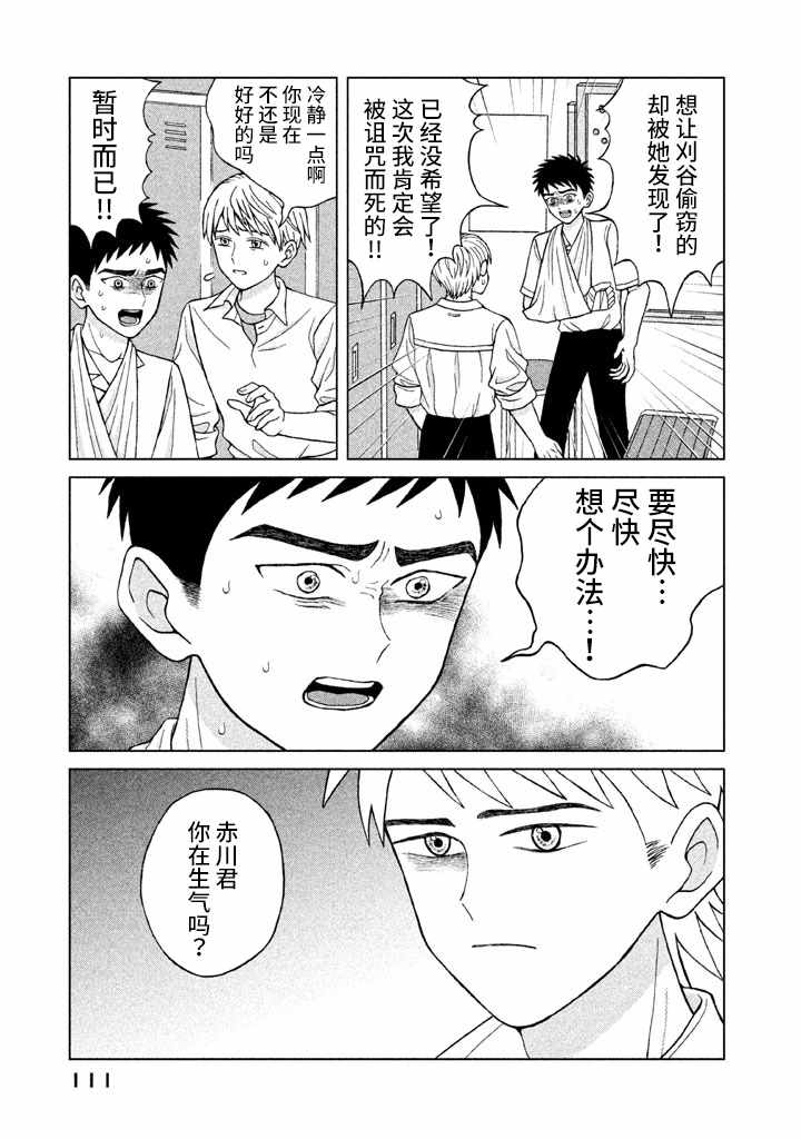 《想要触碰青野君所以我想死》漫画最新章节第9话免费下拉式在线观看章节第【7】张图片
