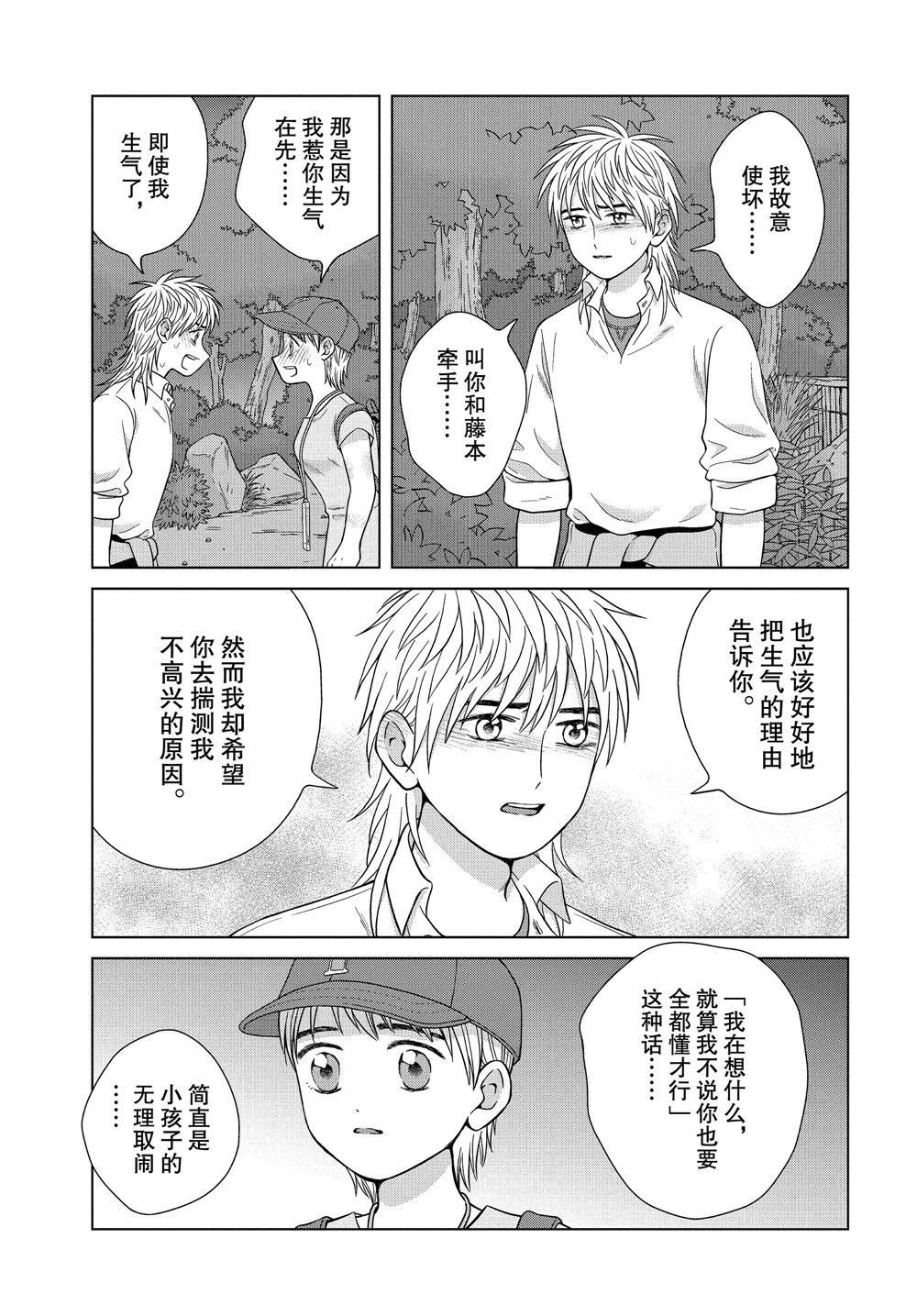 《想要触碰青野君所以我想死》漫画最新章节第31话免费下拉式在线观看章节第【13】张图片