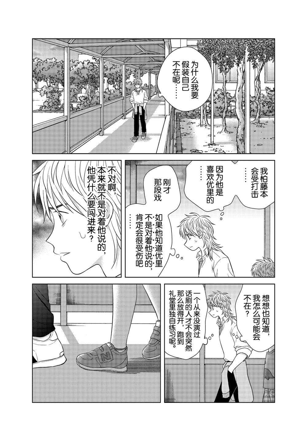 《想要触碰青野君所以我想死》漫画最新章节第43话免费下拉式在线观看章节第【26】张图片