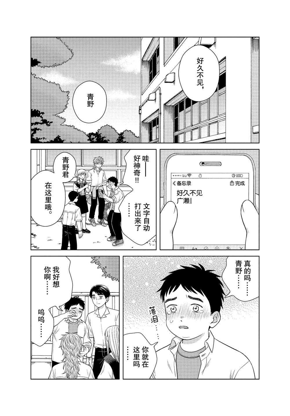 《想要触碰青野君所以我想死》漫画最新章节第42话免费下拉式在线观看章节第【20】张图片