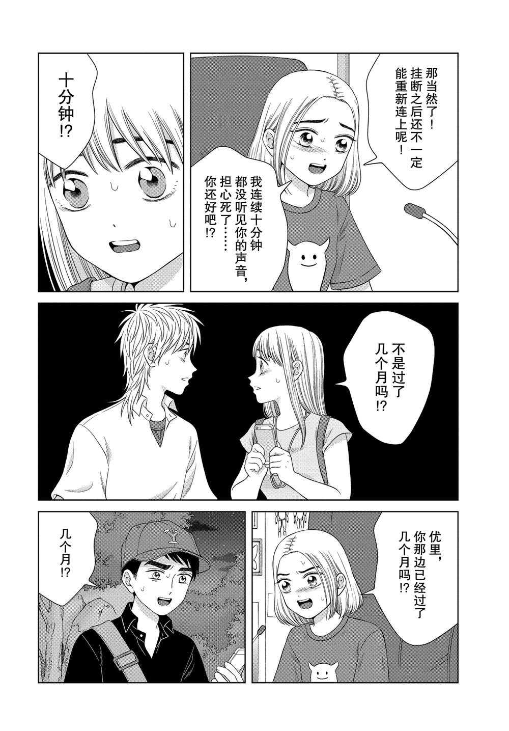 《想要触碰青野君所以我想死》漫画最新章节第35话免费下拉式在线观看章节第【8】张图片