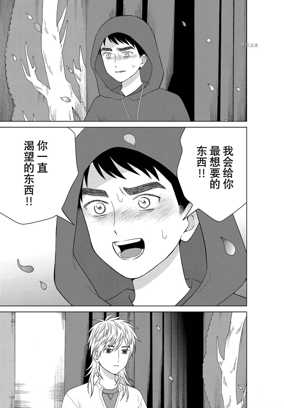 《想要触碰青野君所以我想死》漫画最新章节第51话 试看版免费下拉式在线观看章节第【15】张图片