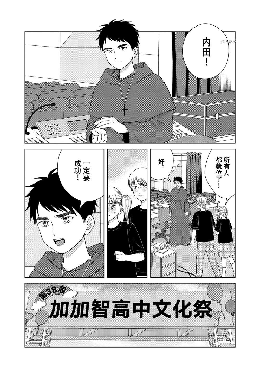 《想要触碰青野君所以我想死》漫画最新章节第49话 试看版免费下拉式在线观看章节第【7】张图片