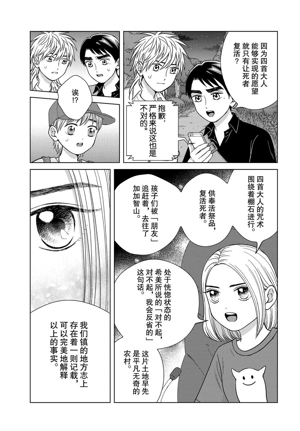《想要触碰青野君所以我想死》漫画最新章节第30话免费下拉式在线观看章节第【3】张图片
