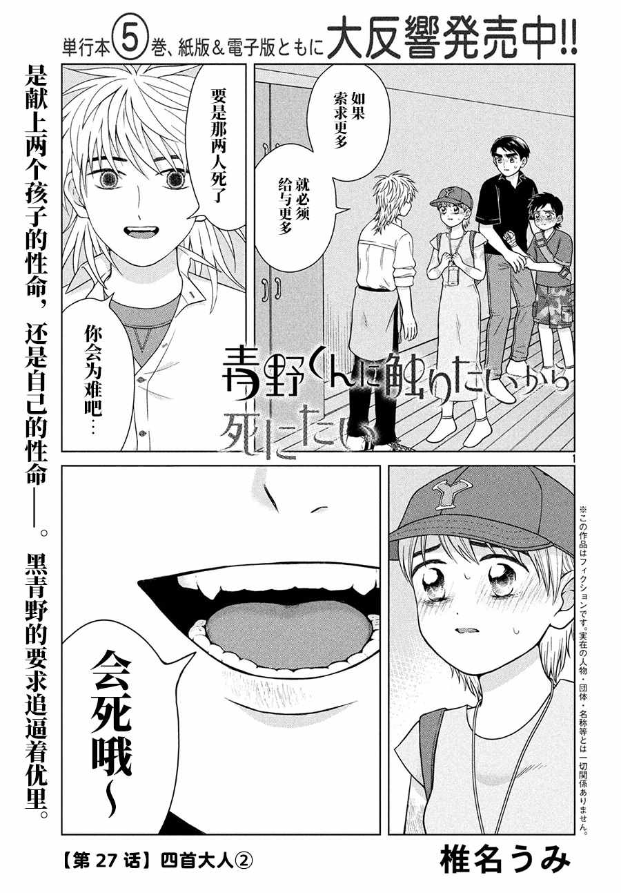 《想要触碰青野君所以我想死》漫画最新章节第27话免费下拉式在线观看章节第【1】张图片