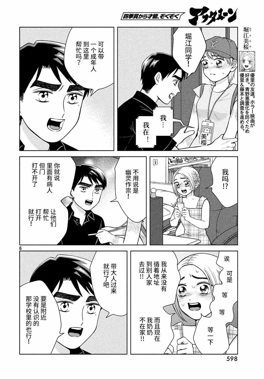 《想要触碰青野君所以我想死》漫画最新章节第27话免费下拉式在线观看章节第【6】张图片