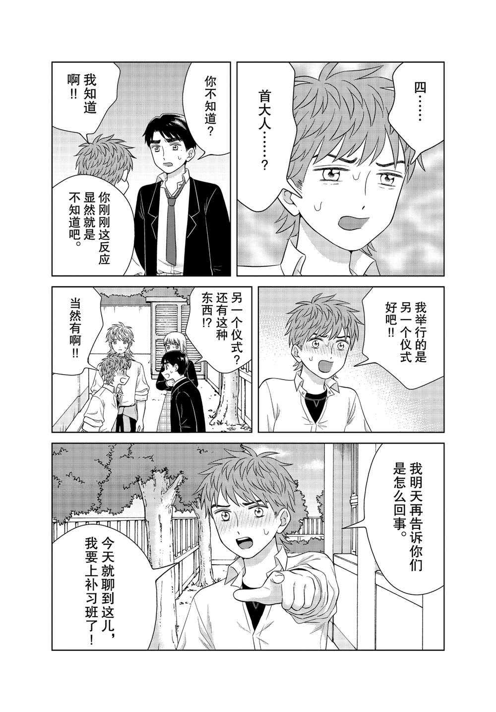 《想要触碰青野君所以我想死》漫画最新章节第44话免费下拉式在线观看章节第【19】张图片